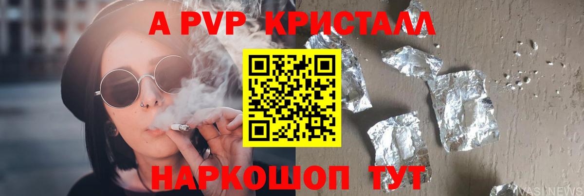 A-PVP кристаллы  А ПВП крисы CK  Альфа ПВП  Севастополь  Вход с VPN  A-PVP Соль 