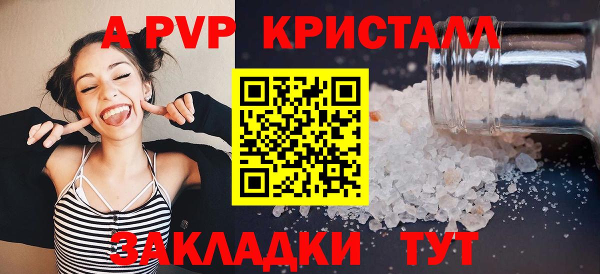 A-PVP Crystall Севастополь