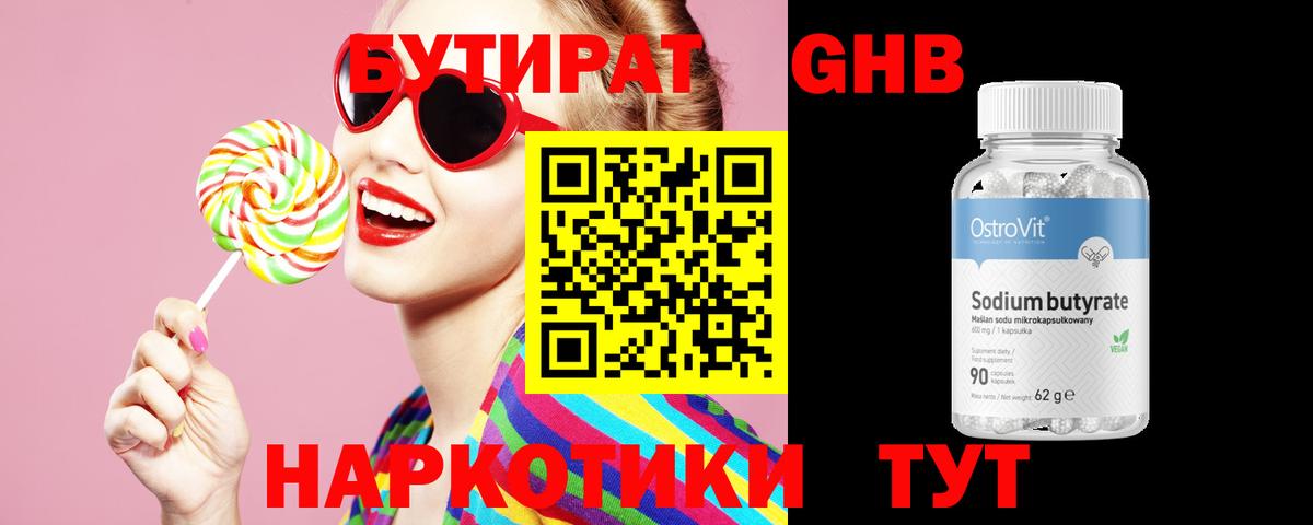 БУТИРАТ оксибутират Севастополь