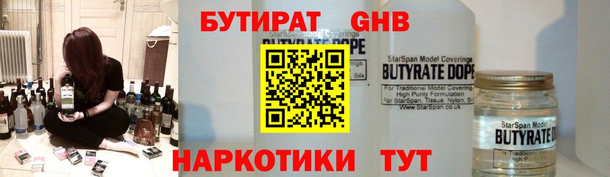 БУТИРАТ  Вход с VPN  Севастополь  Бутират Butirat 