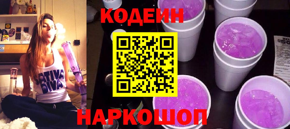 Севастополь  Кодеин Purple Drank  Вход с VPN 
