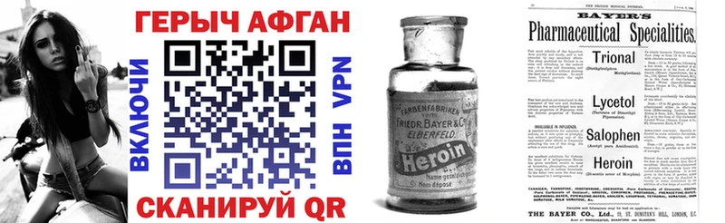 ГЕРОИН афганец  Севастополь 