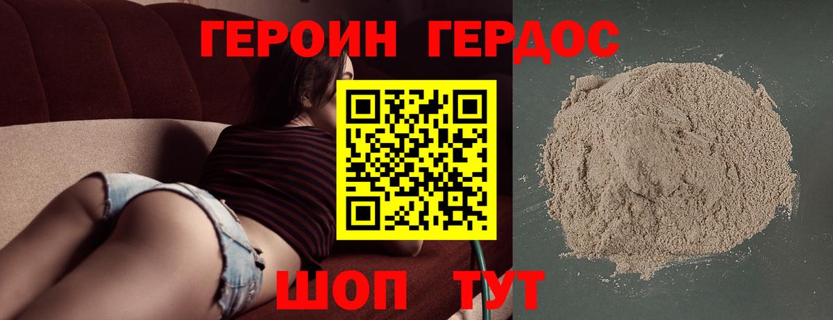 Героин VHQ  Вход с VPN  Севастополь 