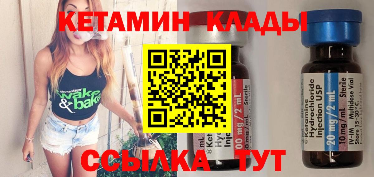 Севастополь  КЕТАМИН VHQ  Вход с VPN 
