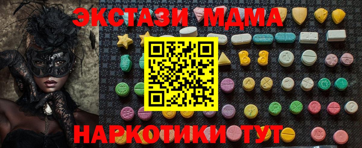Севастополь  MDMA Molly  Вход с VPN  MDMA Molly 