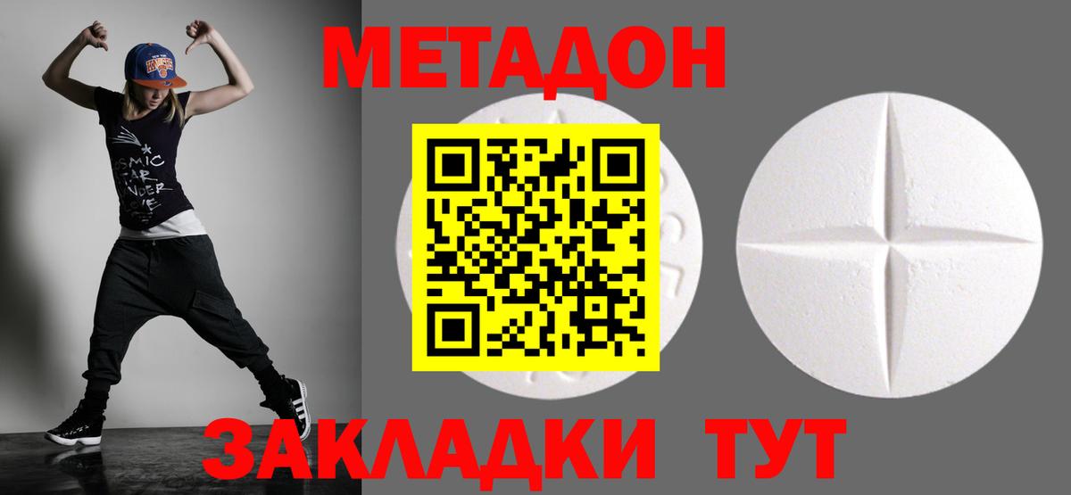 Севастополь  МЕТАДОН белоснежный  Вход с VPN  МЕТАДОН мёд 